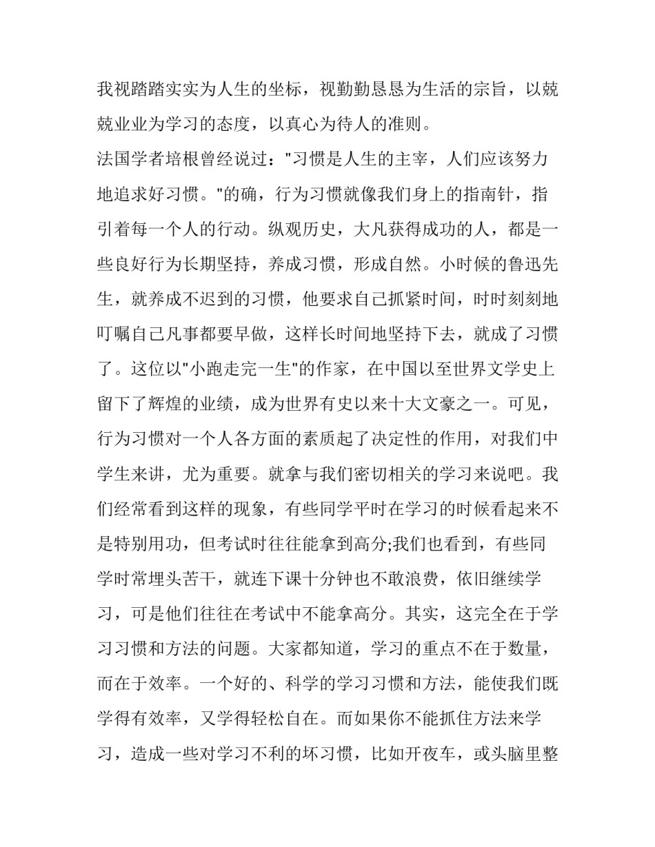 最新做一名合格的中学生演讲稿400字(四篇)_第3页