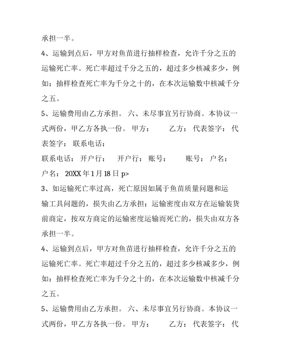 鱼苗供销合同_第2页