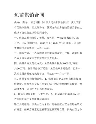 鱼苗供销合同