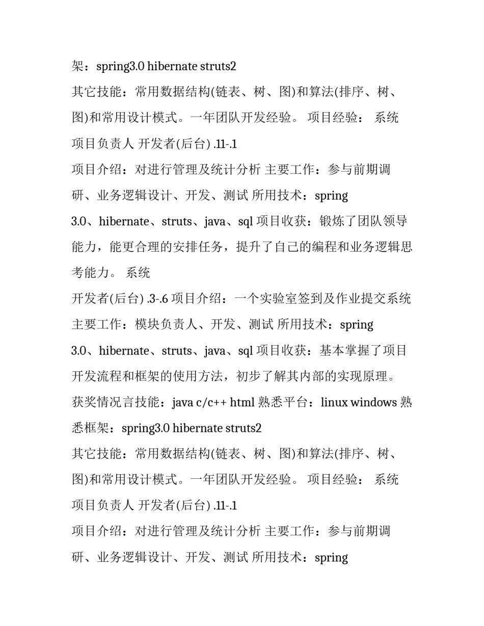 最新汽修个人简历自我评价简短(4篇)_第2页