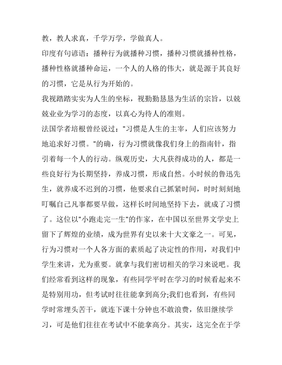 做一名合格的中学生演讲稿300字 做一名合格的中学生演讲稿600字(4篇)_第2页