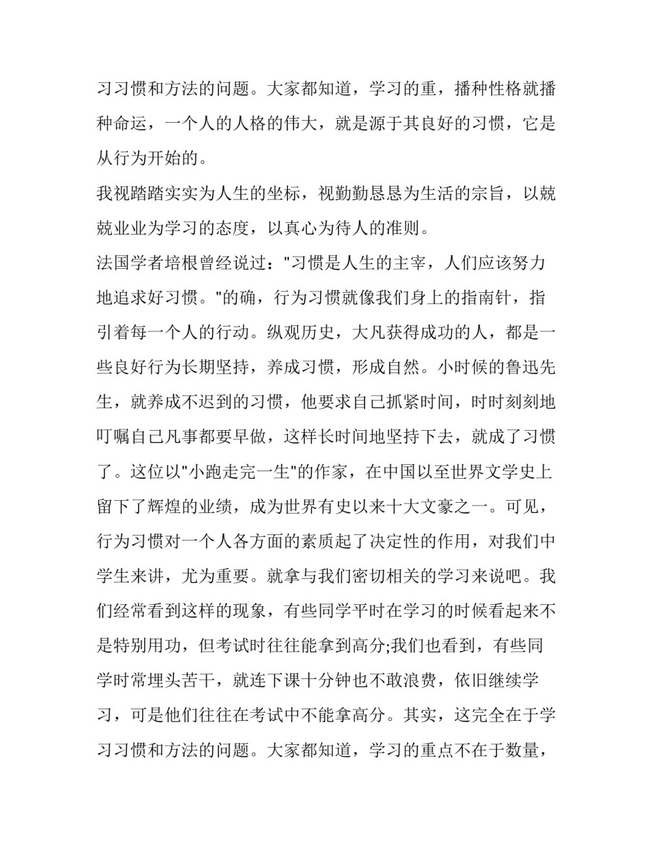 做一名合格的中学生演讲稿300字 做一名合格的中学生演讲稿600字(4篇)_第3页