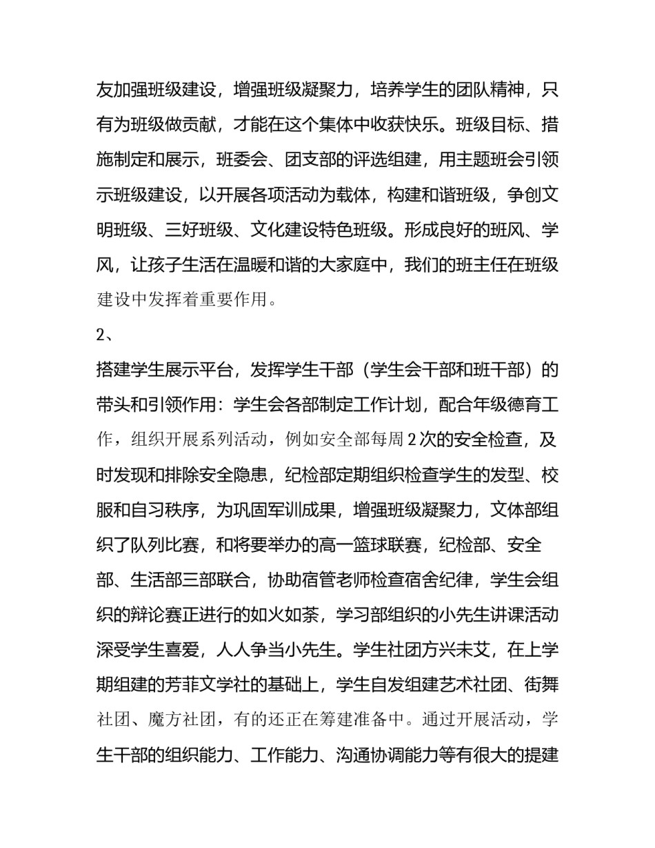 孩子家长会讲话稿(十四篇)_第2页