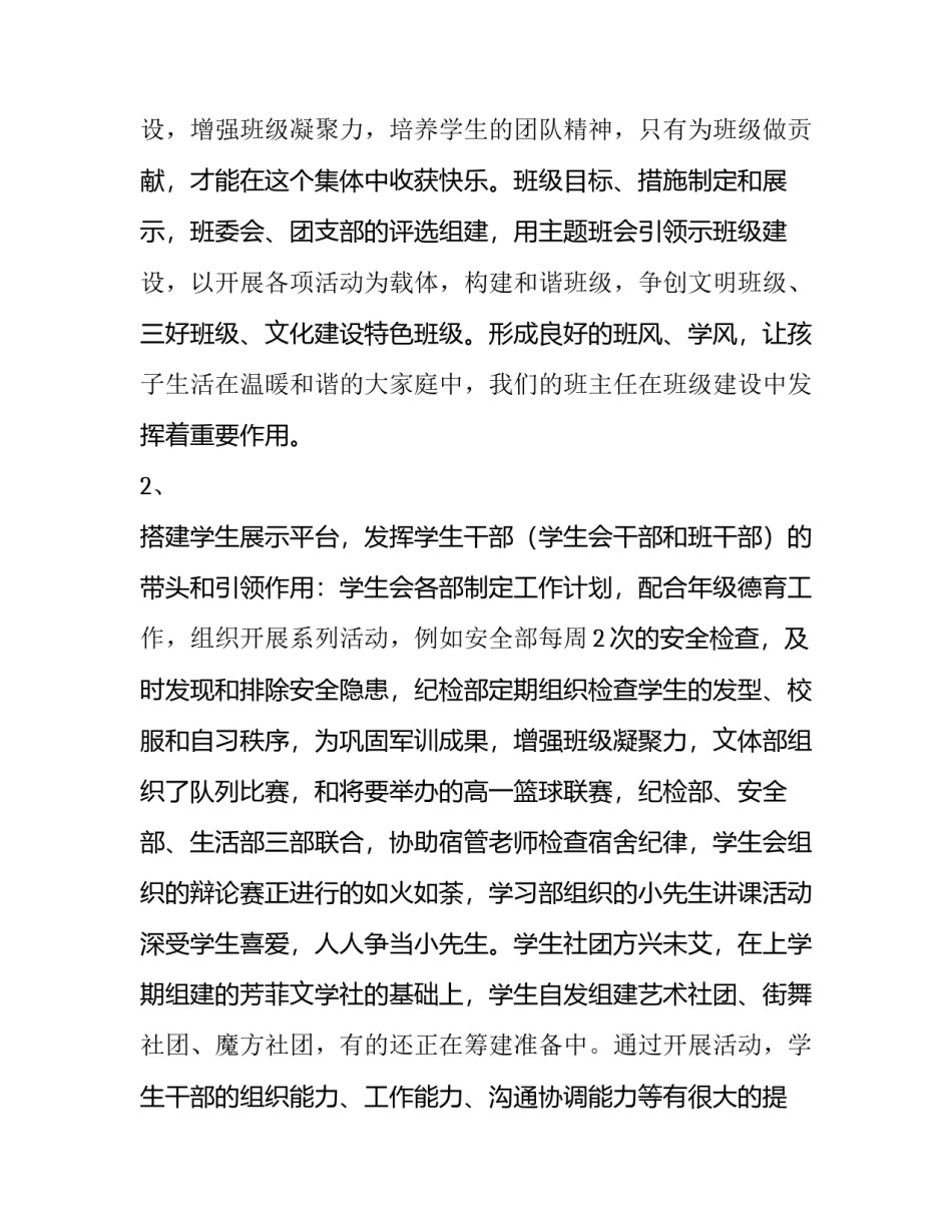 孩子家长会讲话稿(十四篇)_第3页