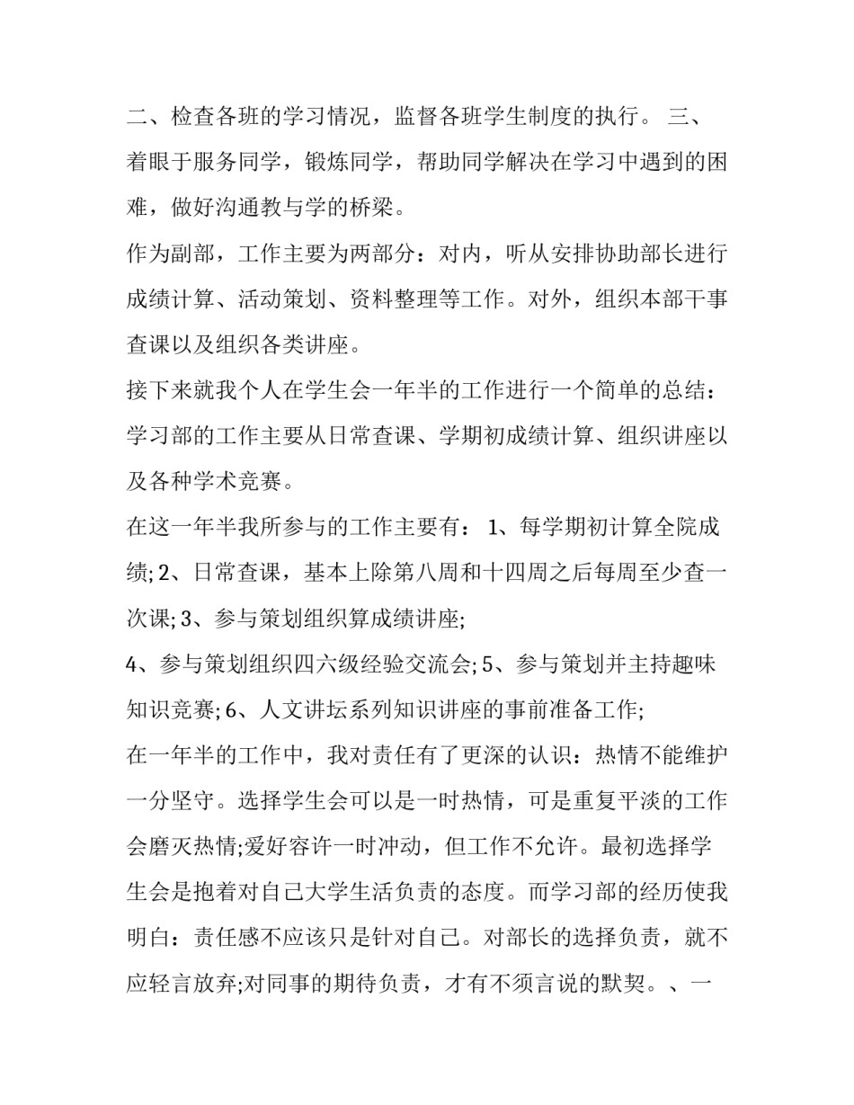 学生会个人述职报告简短(二十一篇)_第2页