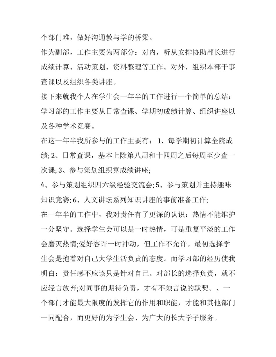 学生会个人述职报告简短(二十一篇)_第3页