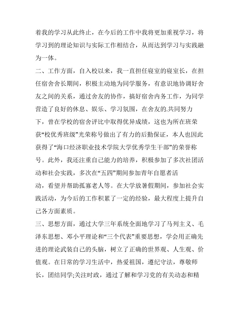 2023年应届毕业生幼师的简历自我评价(六篇)_第2页