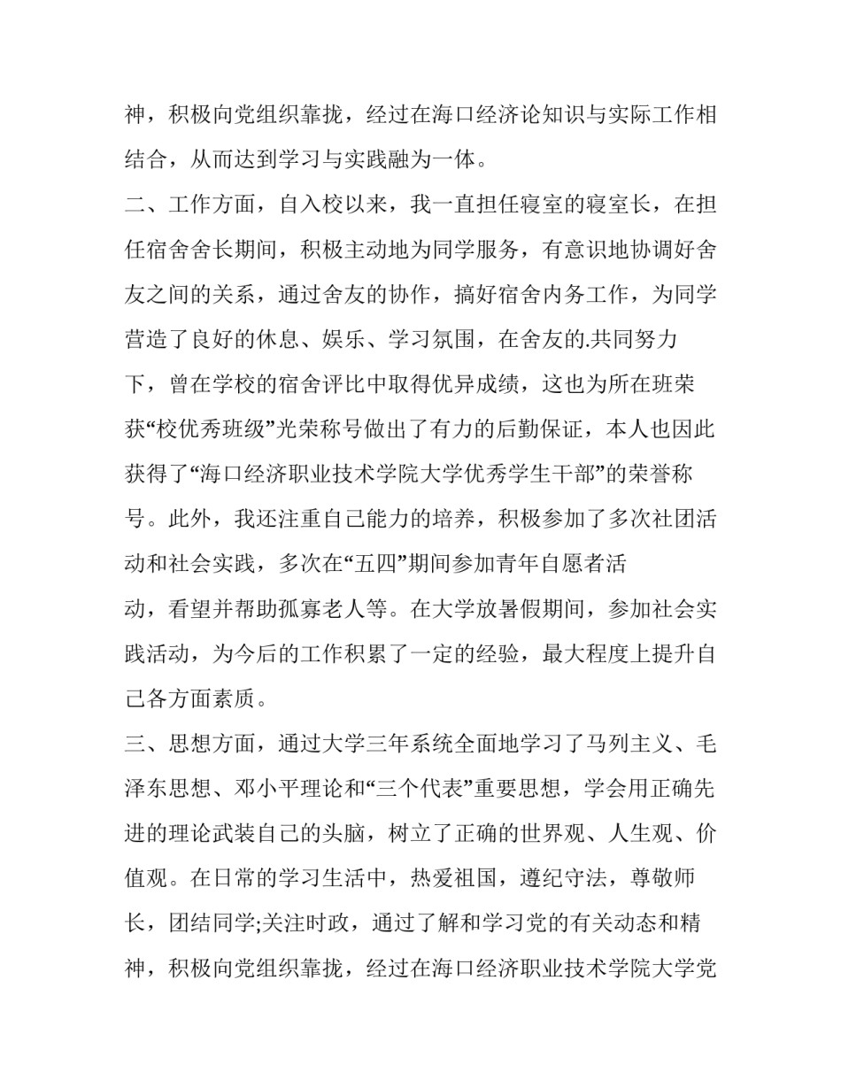 2023年应届毕业生幼师的简历自我评价(六篇)_第3页