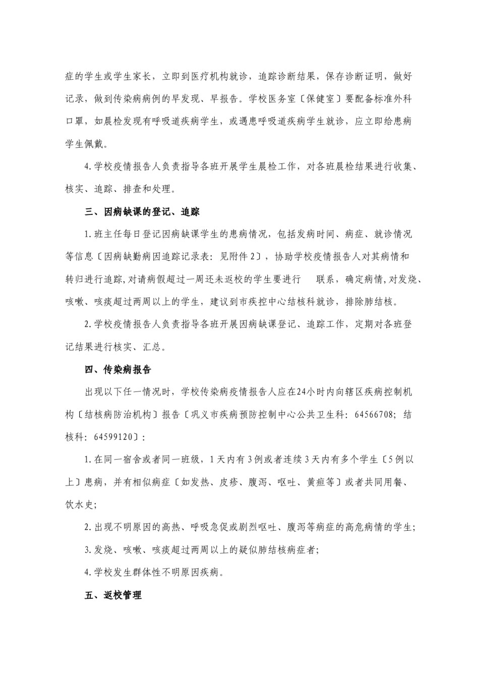 2022年医学专题—.学校传染病防控工作要点.doc_第2页