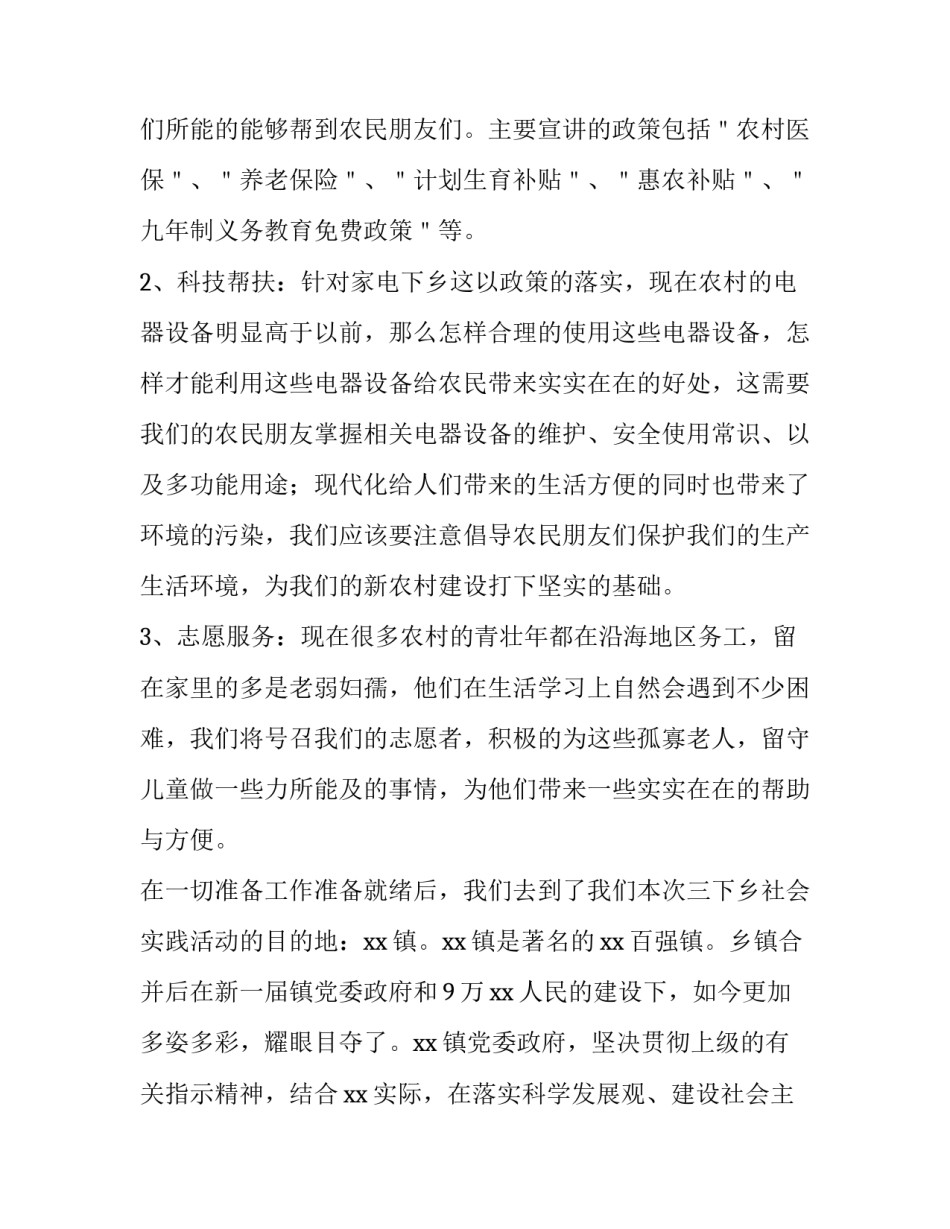 大学生暑假三下乡社会实践报告3000(5篇)_第2页