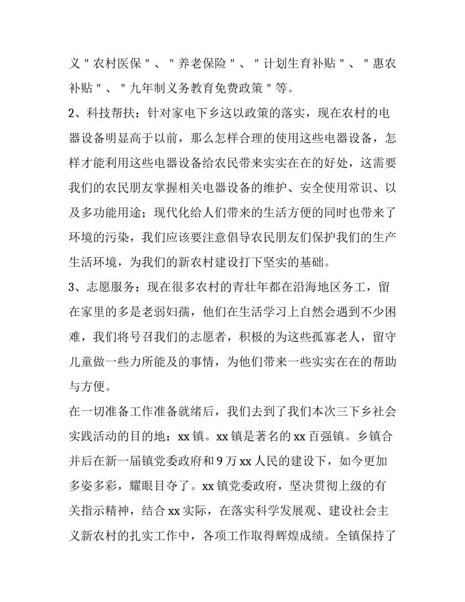 大学生暑假三下乡社会实践报告3000(5篇)_第3页