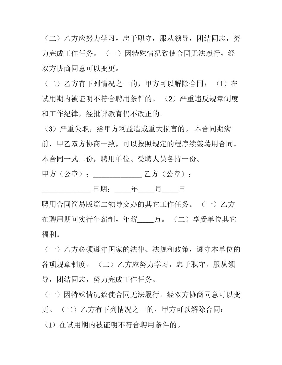 2023年聘用合同简易版(15篇)_第2页