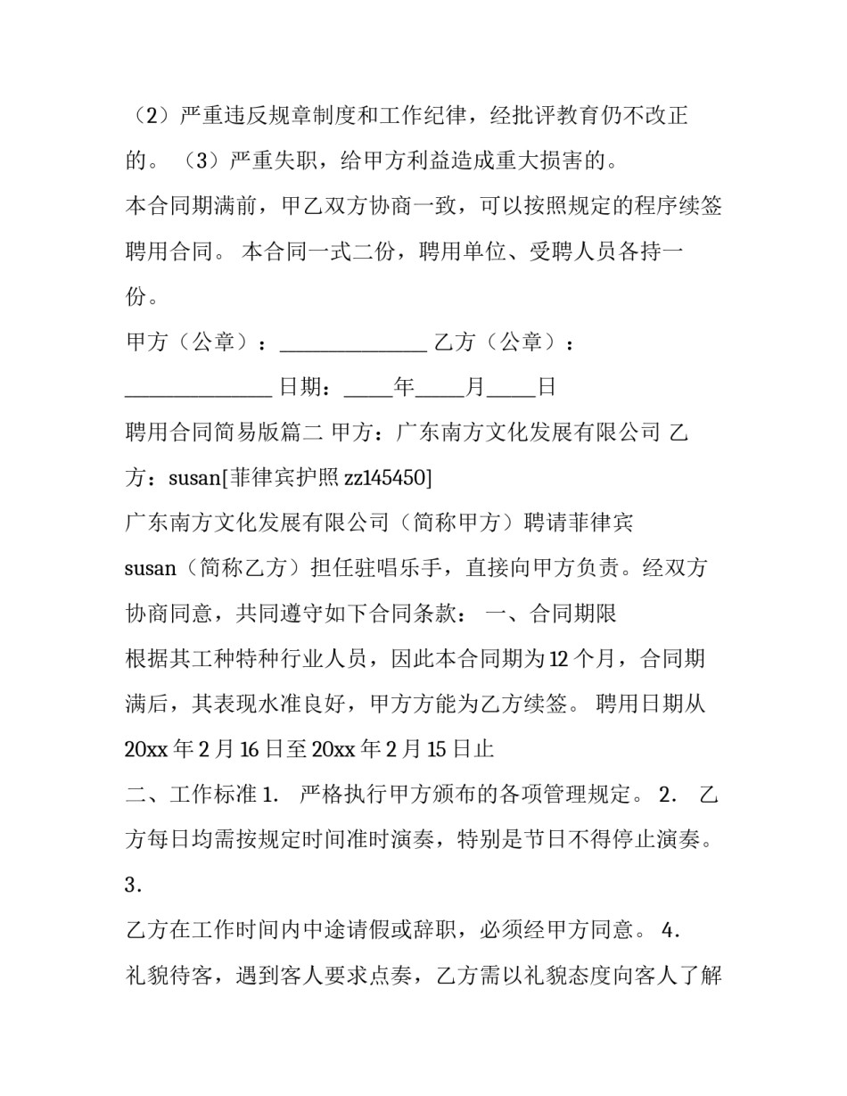 2023年聘用合同简易版(15篇)_第3页