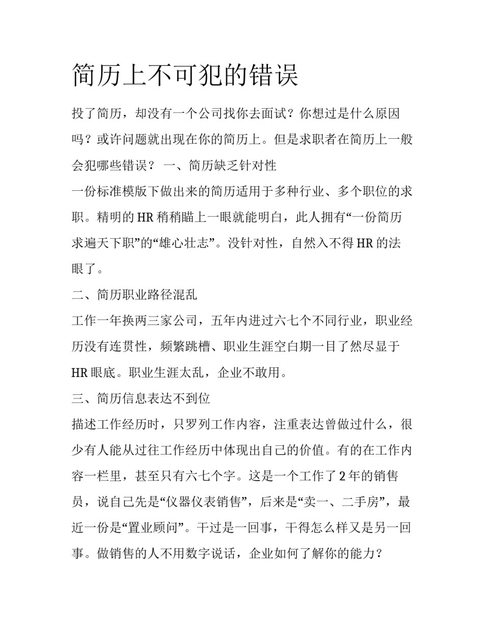 简历上不可犯的错误_第1页