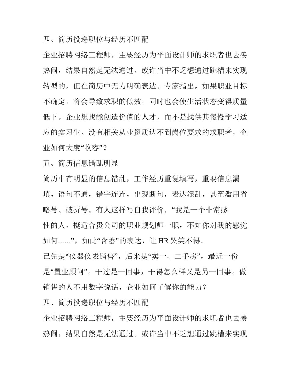 简历上不可犯的错误_第2页