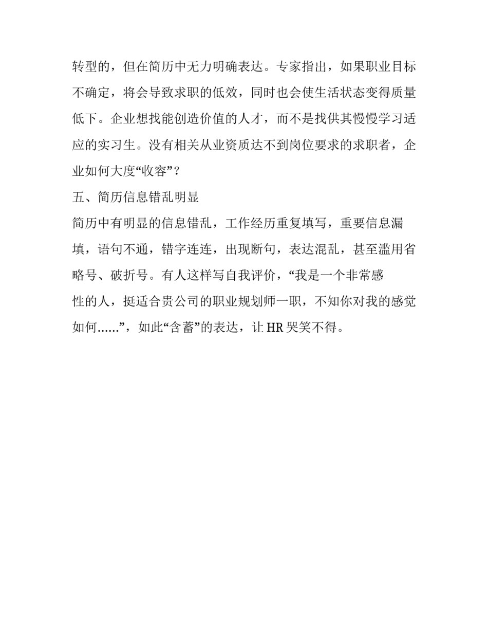 简历上不可犯的错误_第3页