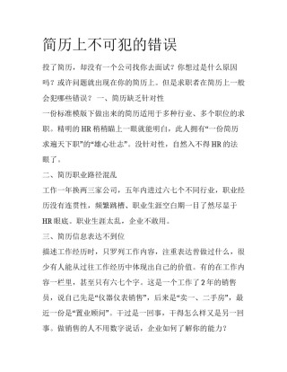 简历上不可犯的错误