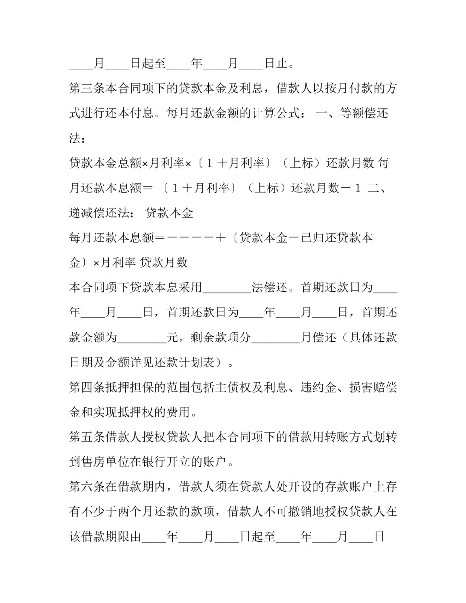 最新银行抵押合同多久下来(14篇)_第2页