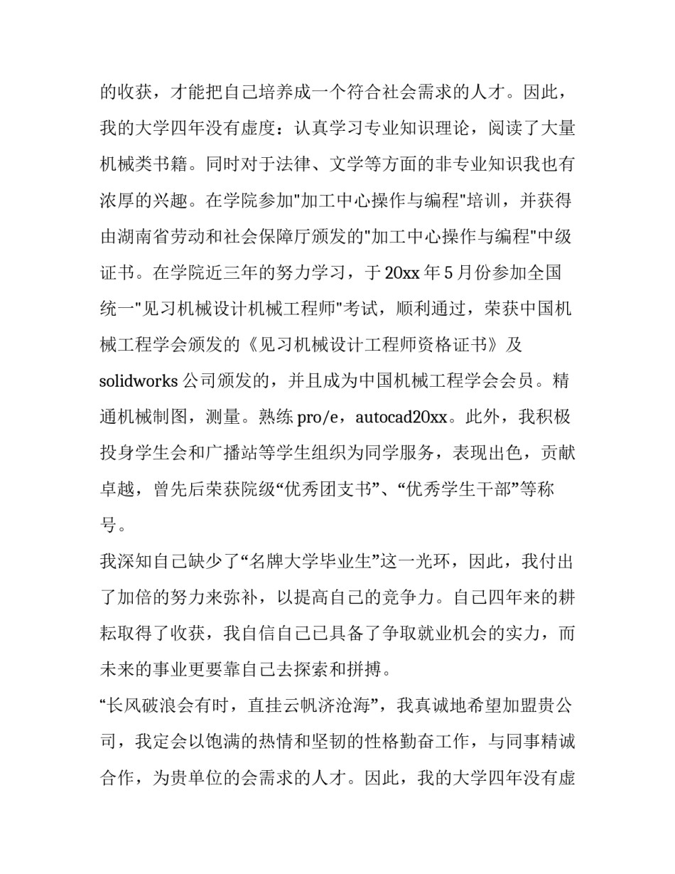 最新求职打动领导的求职信(8篇)_第2页