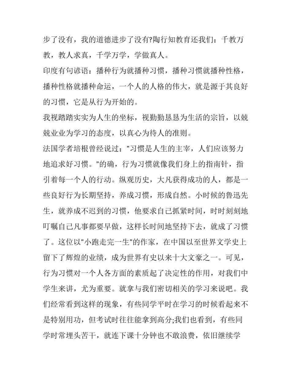 2023年做一名合格的中学生演讲稿300字 做一名合格的中学生演讲稿600字(4篇)_第2页