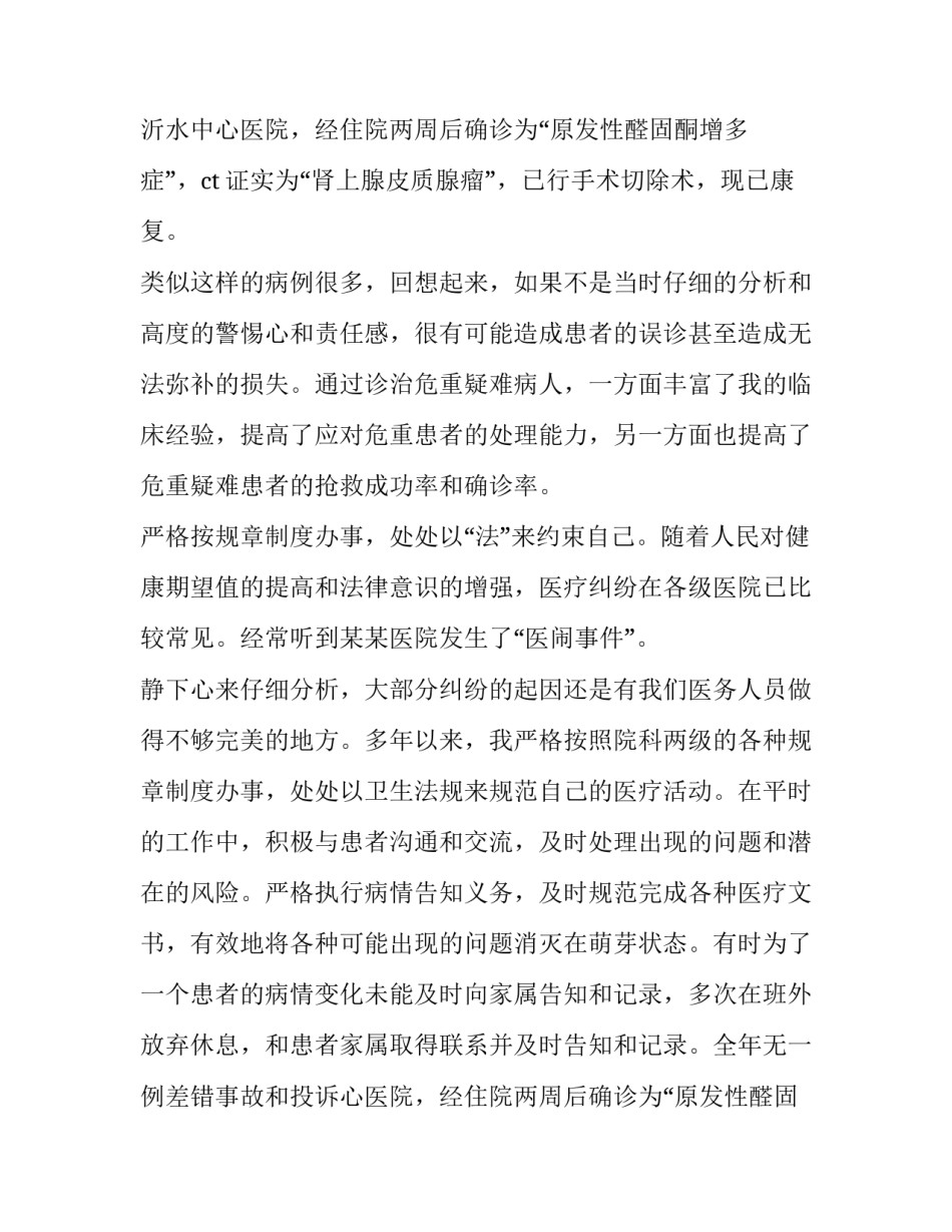 医生述职报告(20篇)_第2页