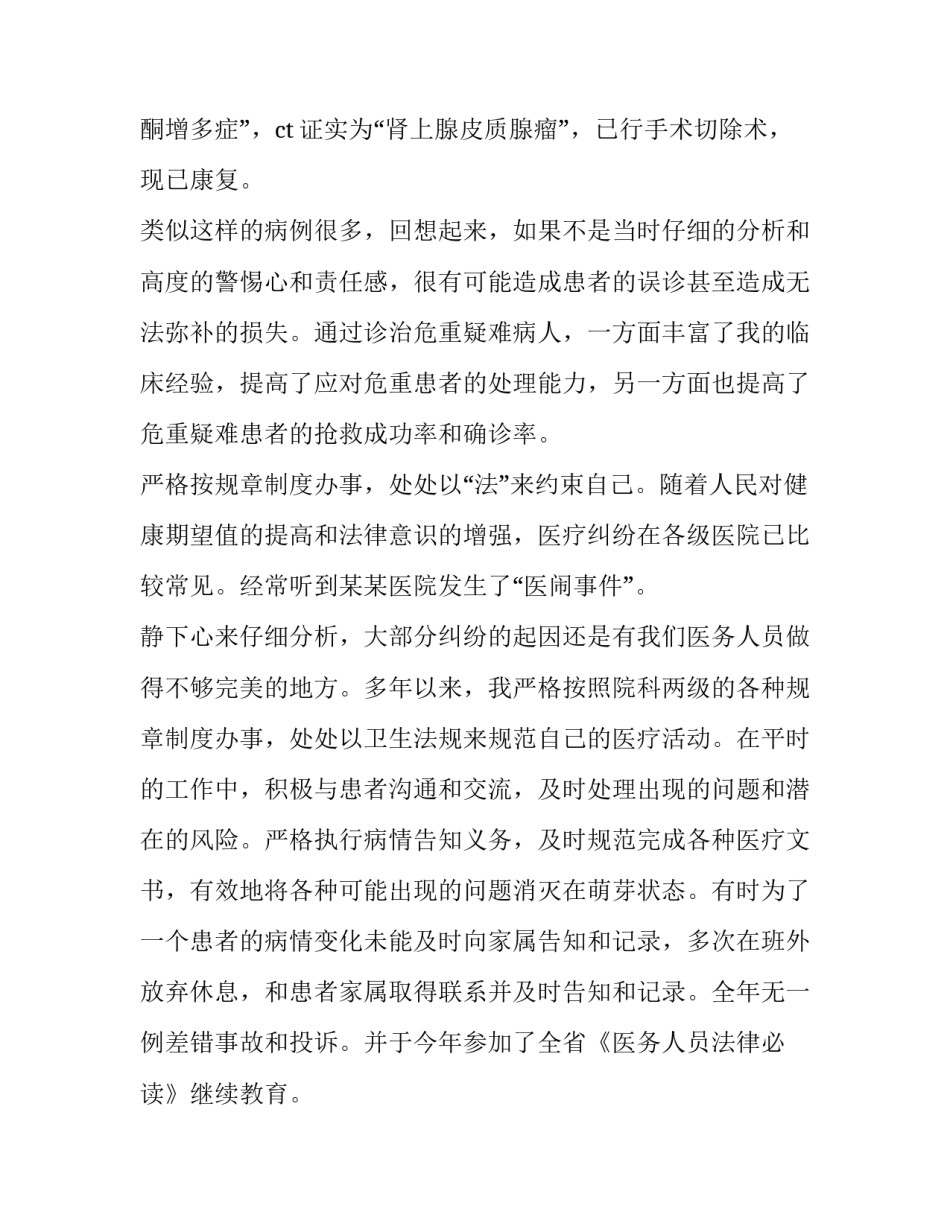 医生述职报告(20篇)_第3页