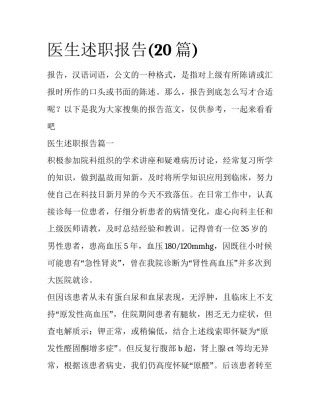 医生述职报告(20篇)