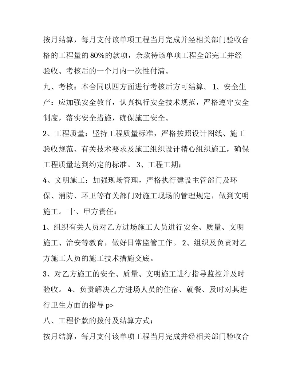 劳务合同版(14篇)_第2页