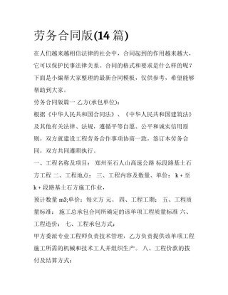 劳务合同版(14篇)