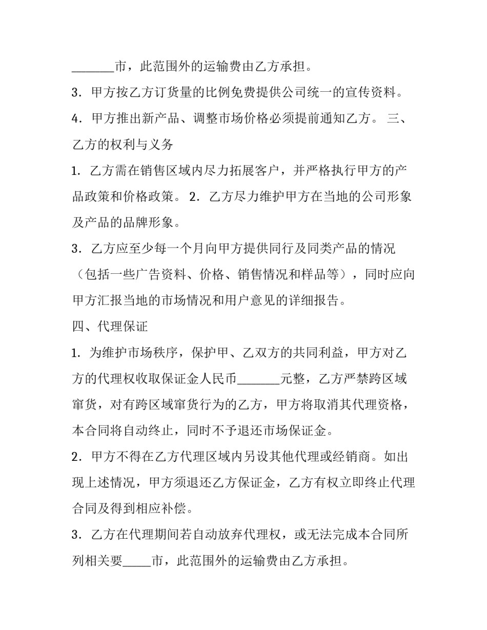 最新销售代理合同纠纷 销售代理合同(十篇)_第2页