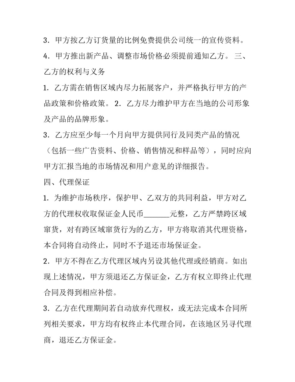 最新销售代理合同纠纷 销售代理合同(十篇)_第3页