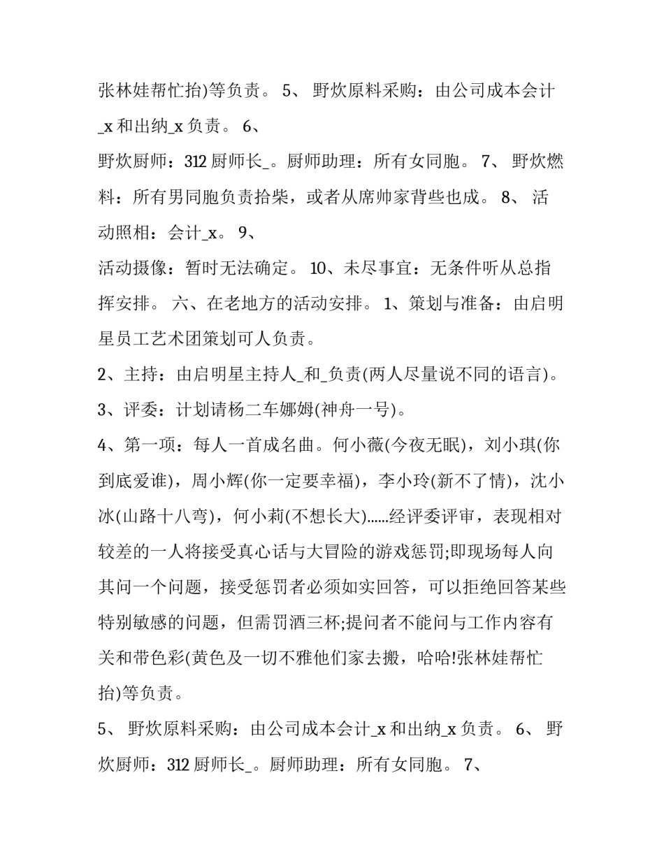 三八节庆祝活动策划方案 三八节活动策划书(20篇)_第2页