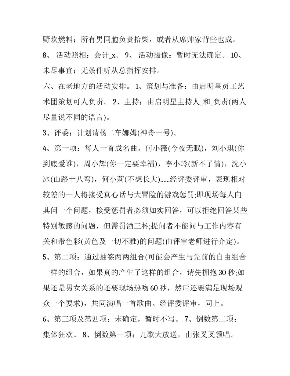 三八节庆祝活动策划方案 三八节活动策划书(20篇)_第3页
