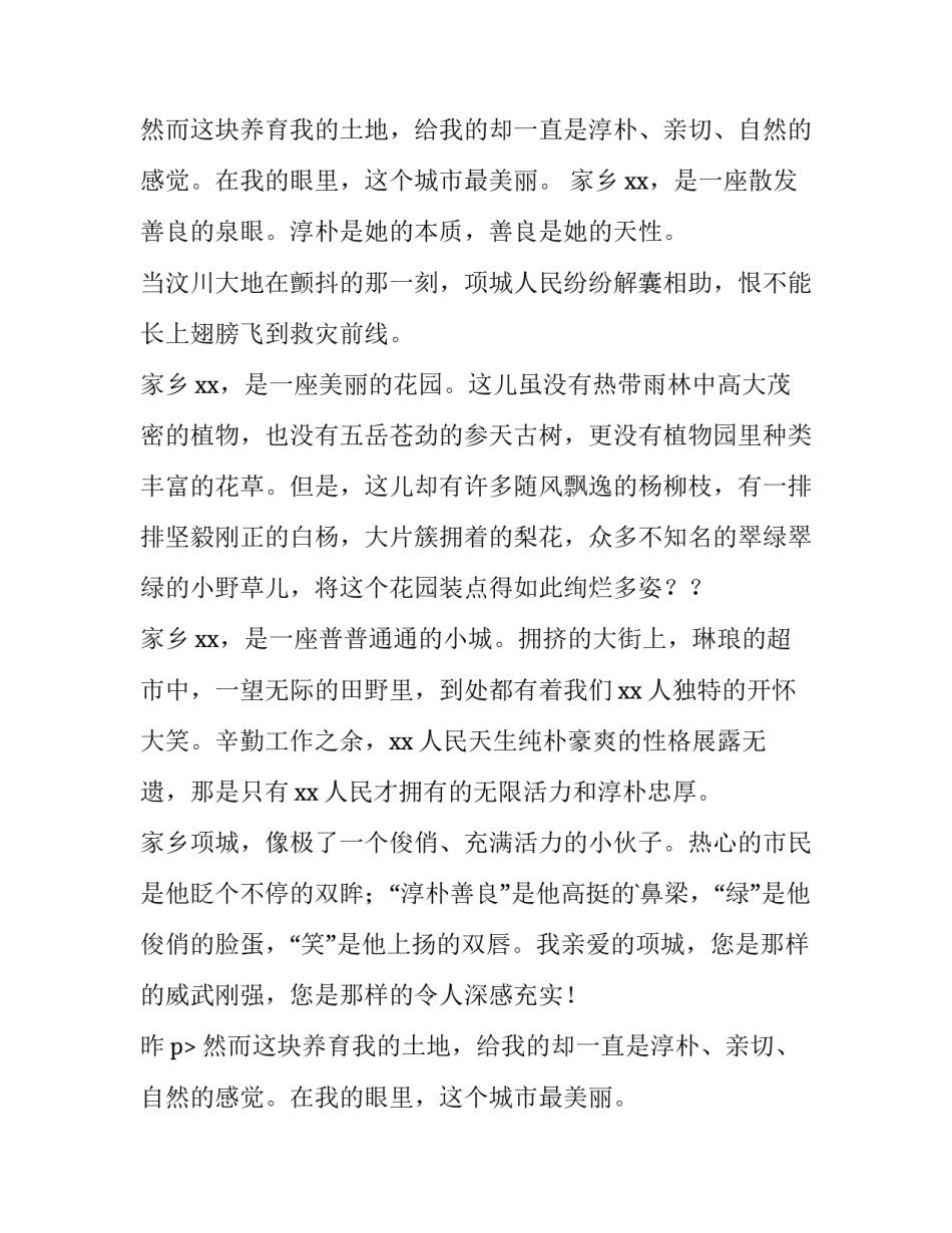 我爱家乡演讲稿400字(10篇)_第2页