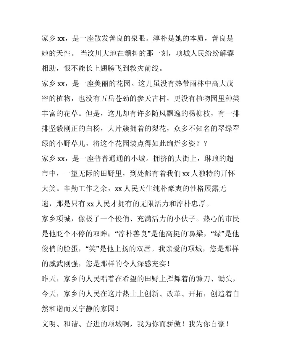 我爱家乡演讲稿400字(10篇)_第3页