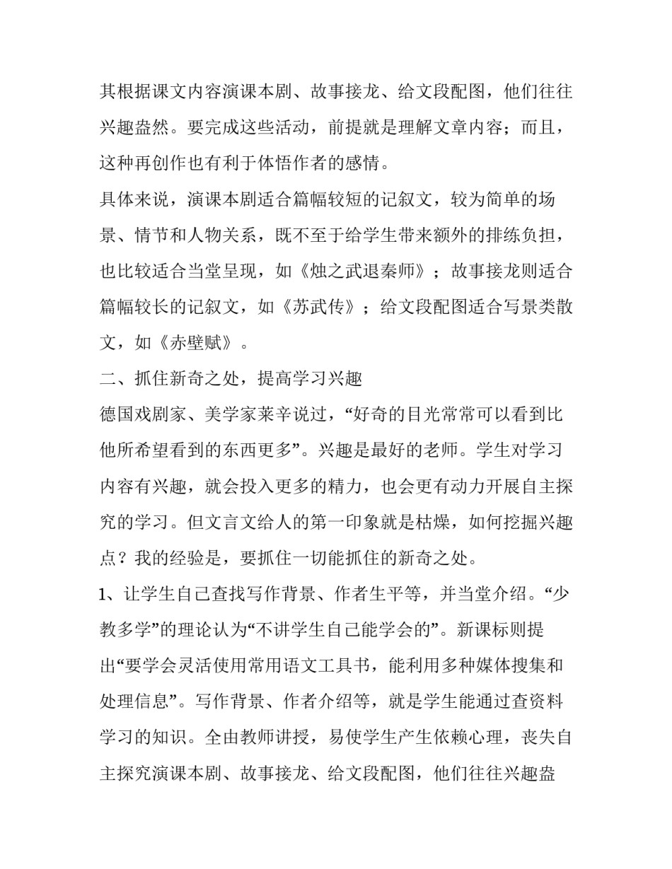 高中文言文少教多学的方法初探_第2页