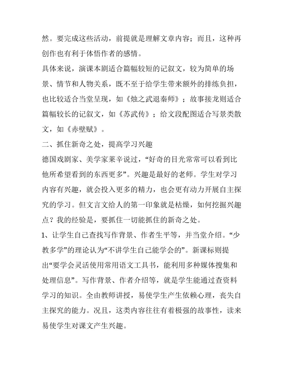 高中文言文少教多学的方法初探_第3页