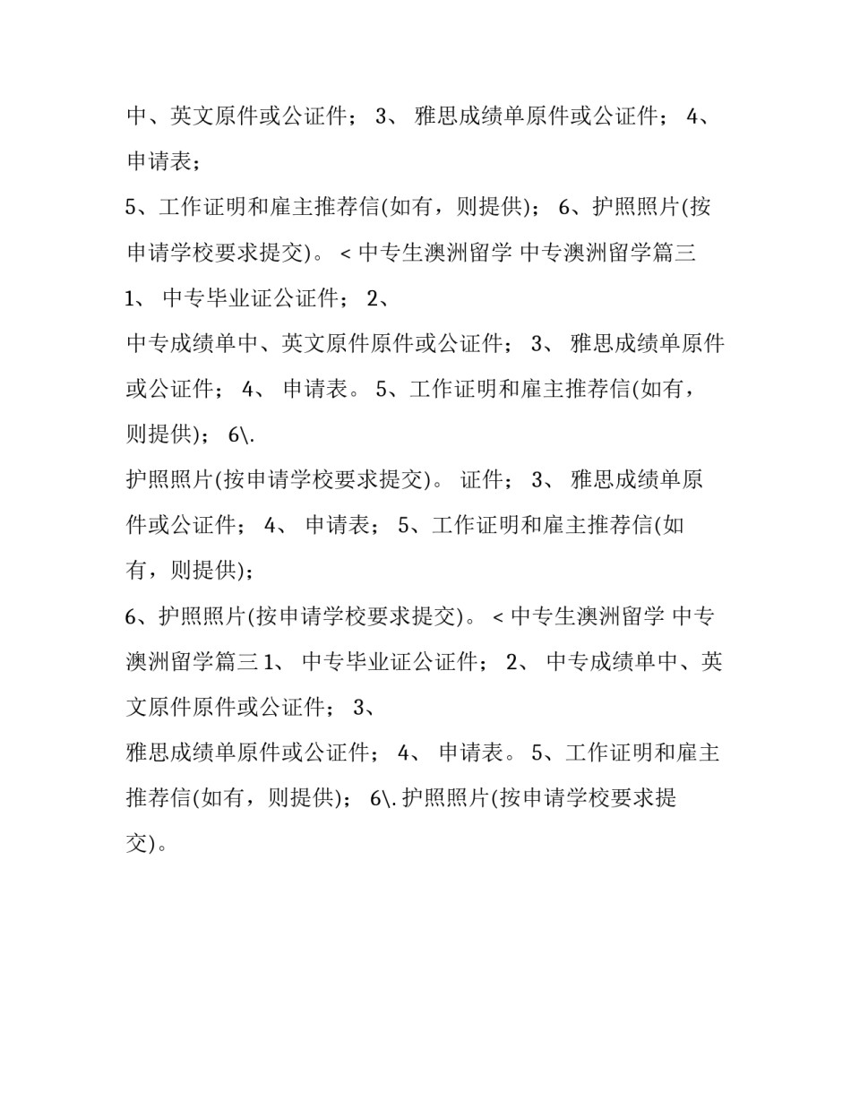 中专生澳洲留学 中专澳洲留学(3篇)_第2页