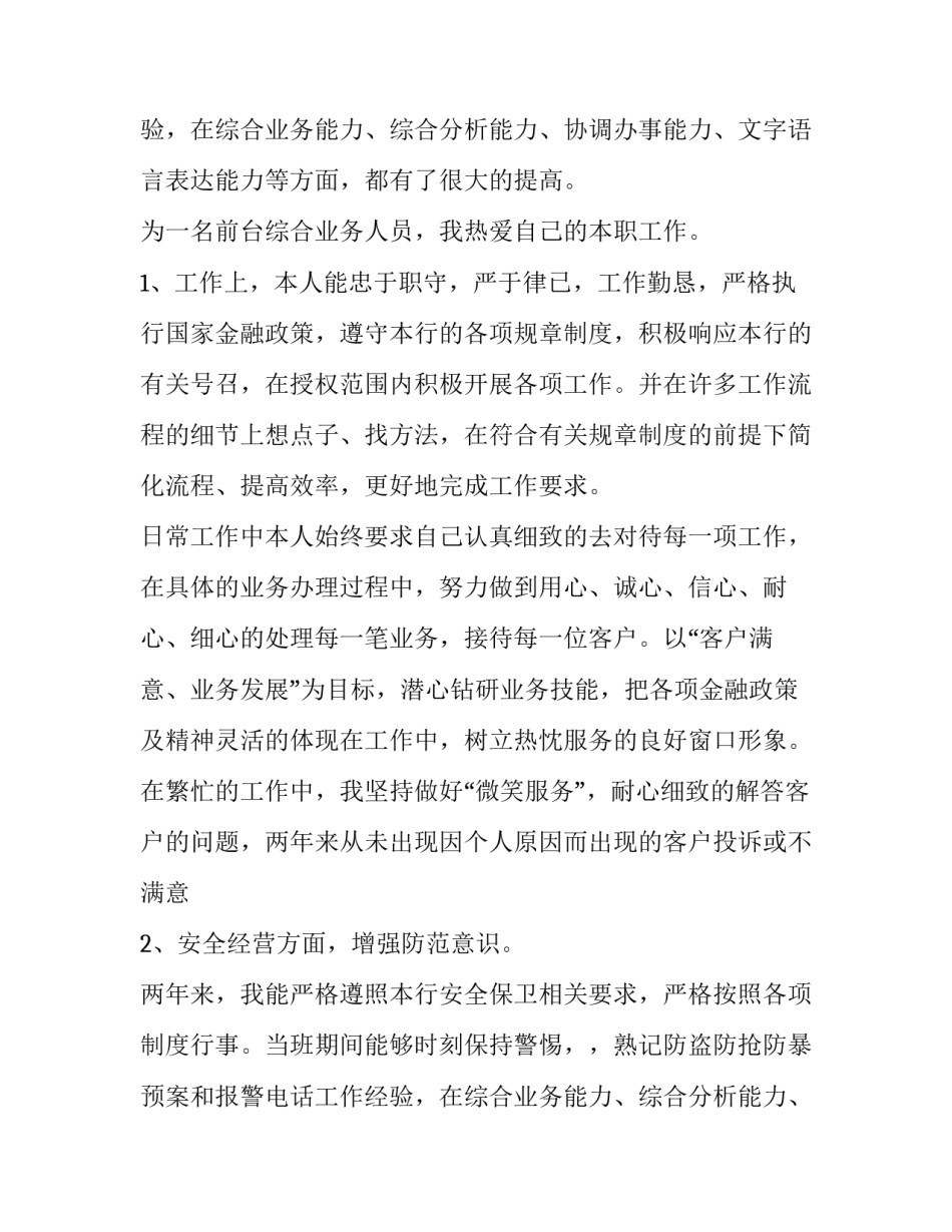 银行招聘简历自我评价(四篇)_第2页