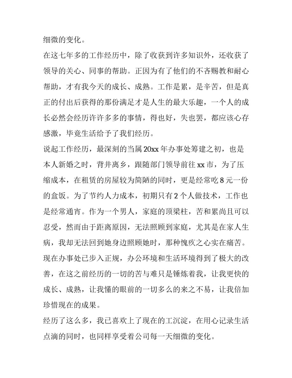 2023年竞选标兵发言稿(四篇)_第2页