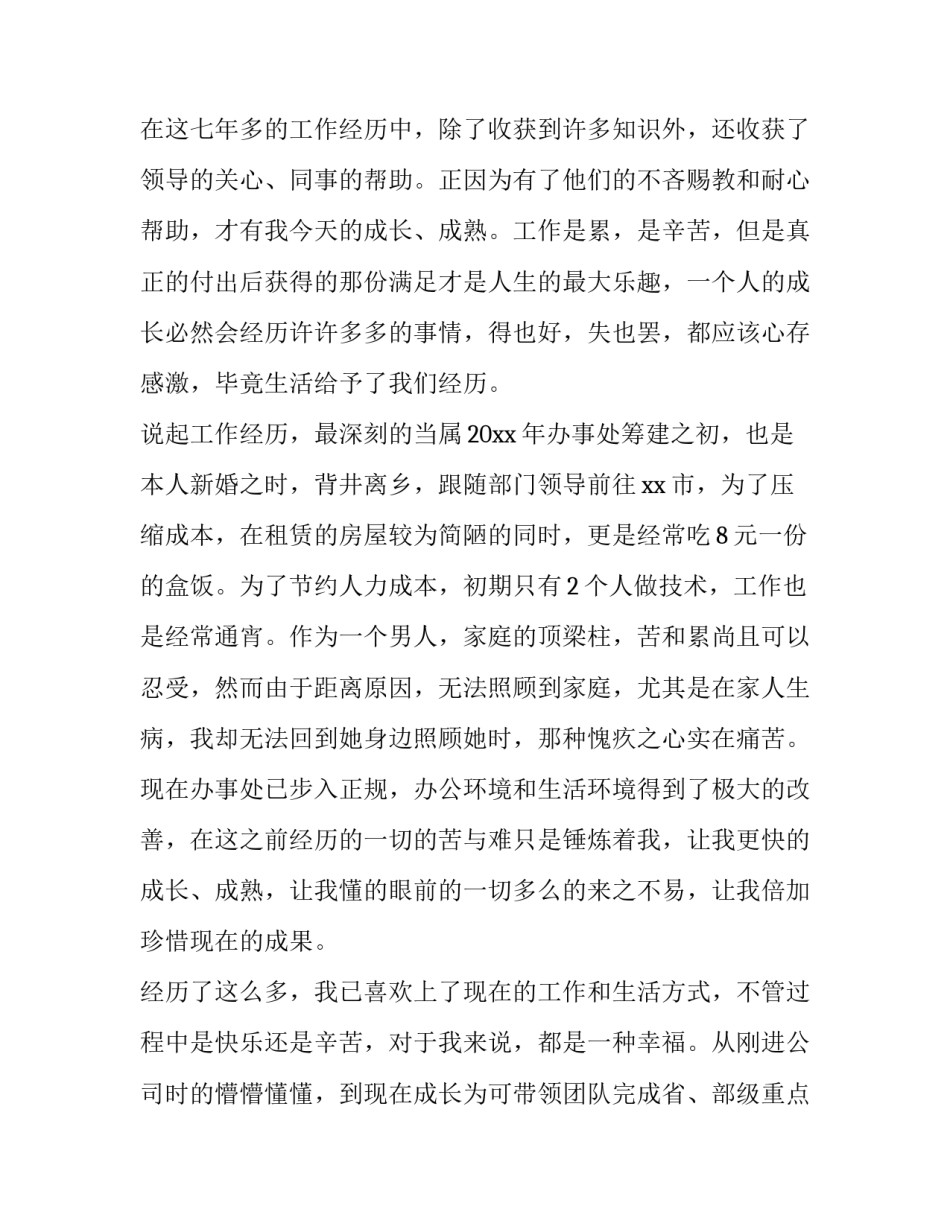 2023年竞选标兵发言稿(四篇)_第3页