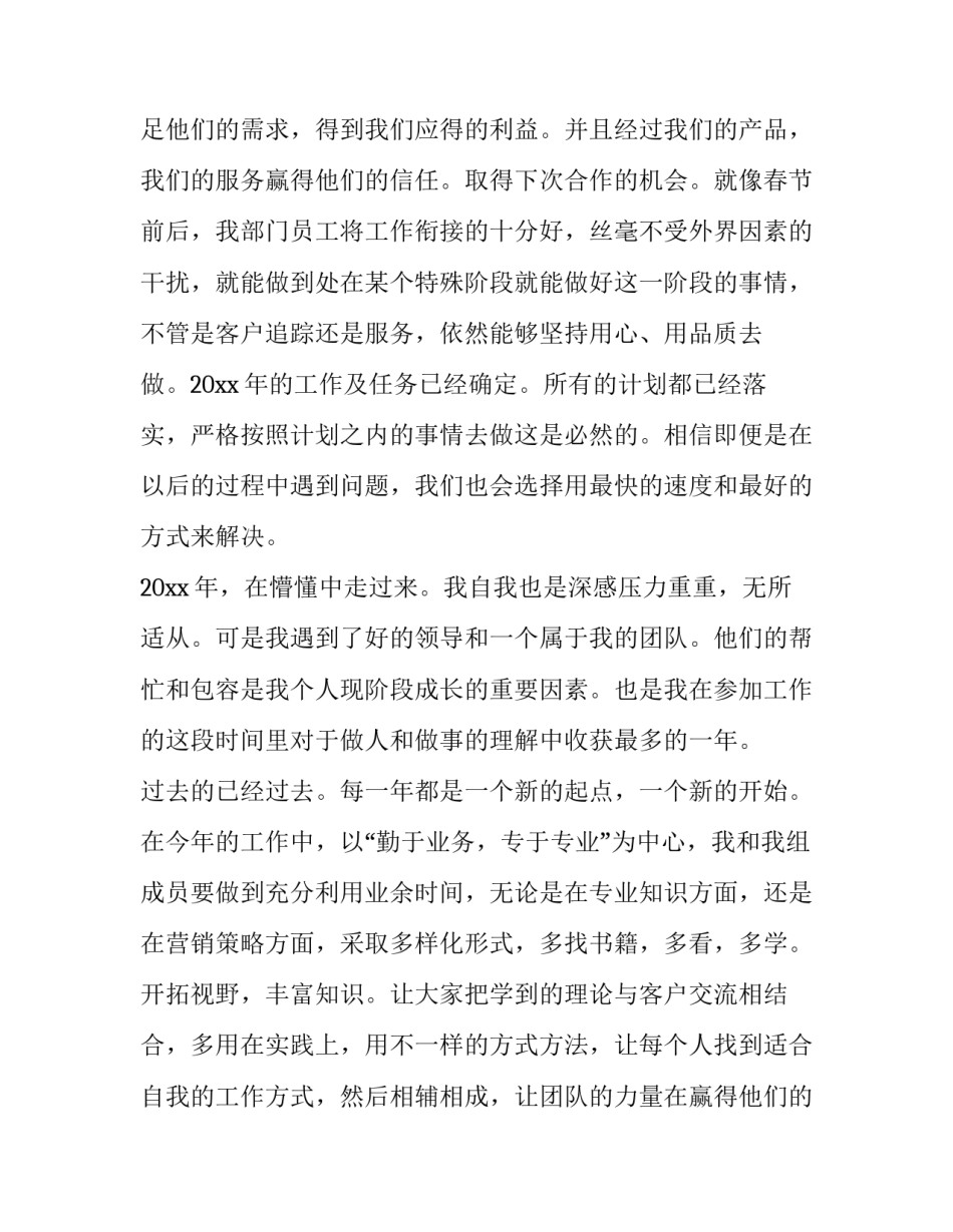 最新上半年述职报告开头 上半年述职报告开头语(3篇)_第2页