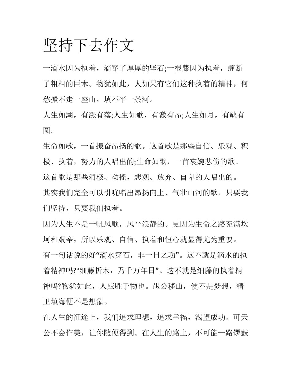坚持下去作文_第1页