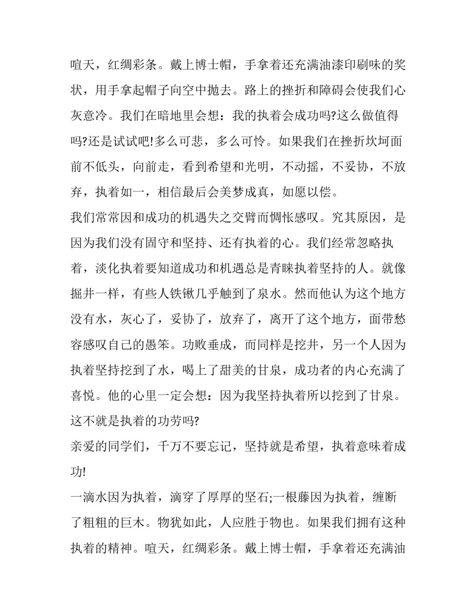 坚持下去作文_第2页