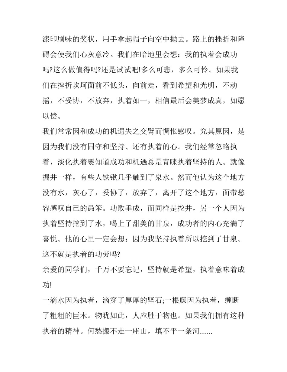 坚持下去作文_第3页