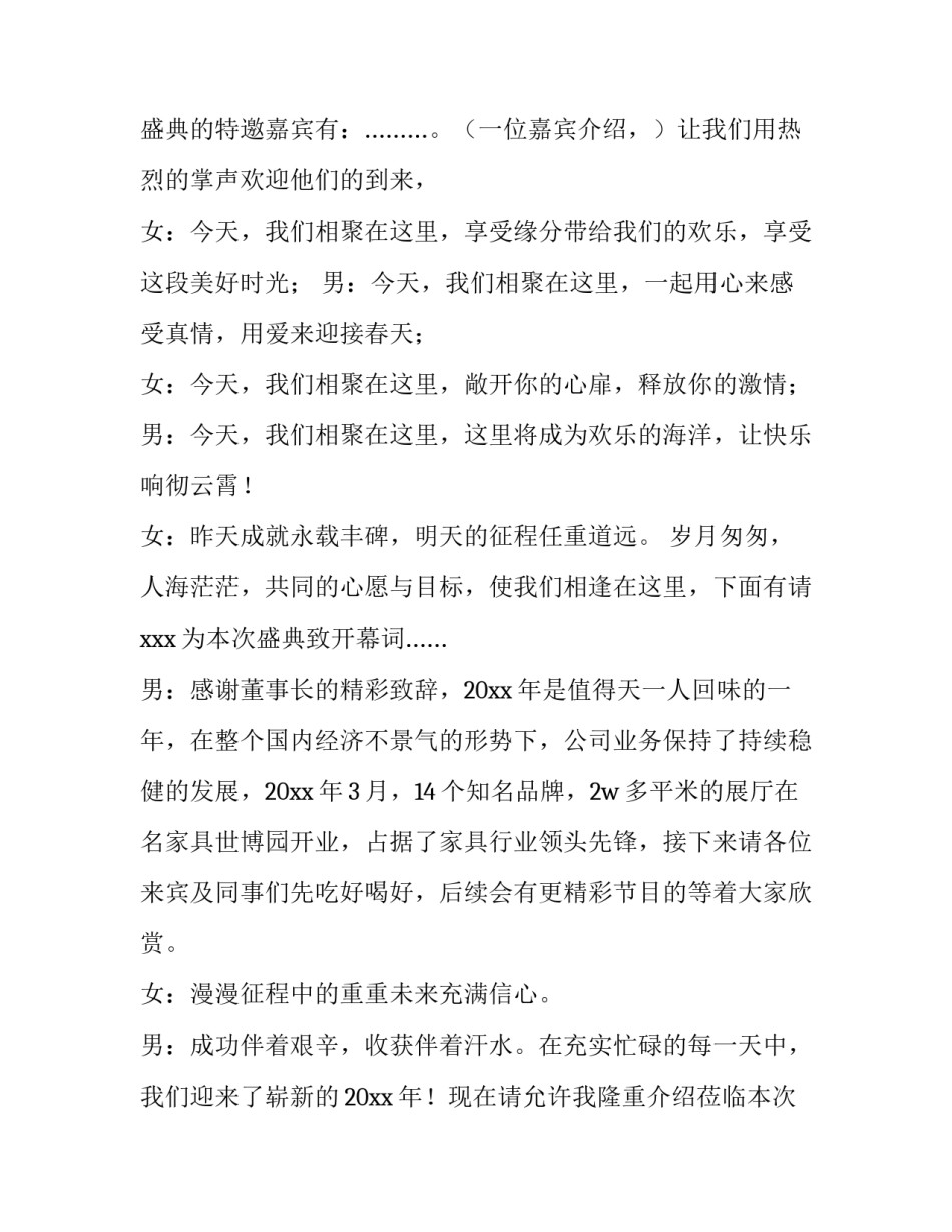 公司年会主持台词(十二篇)_第2页