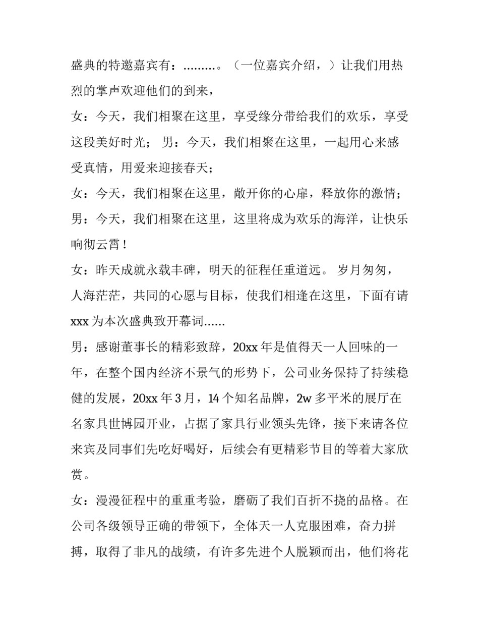 公司年会主持台词(十二篇)_第3页