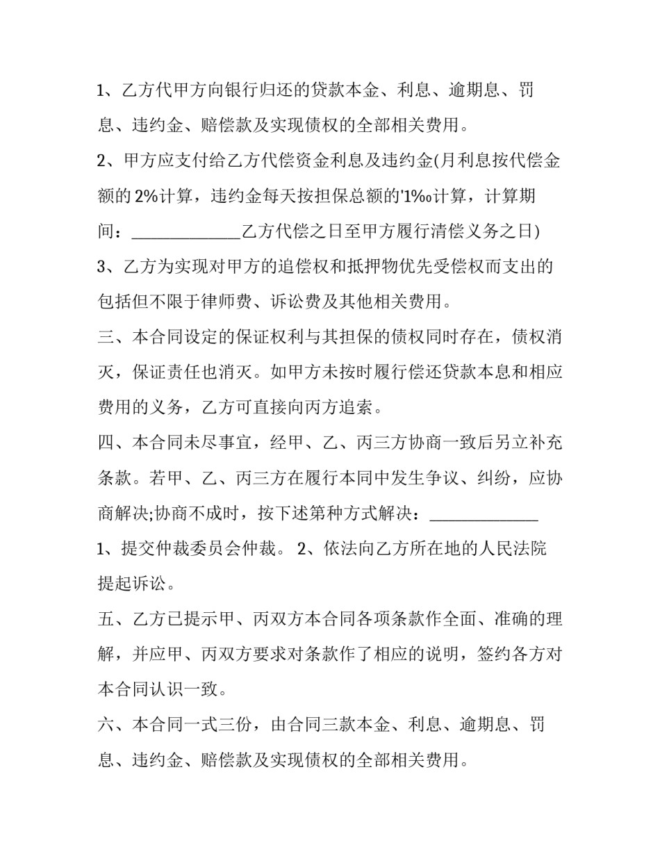 最新个人借款担保合同 个人借款担保人合同(十篇)_第2页