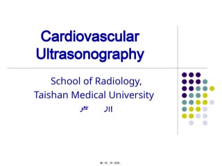 2022年医学专题—.心脏超声-卢川1.ppt