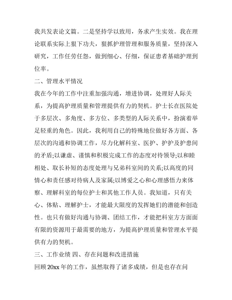 最新妇产科护士述职报告 妇产科护士述职报告简短(17篇)_第2页